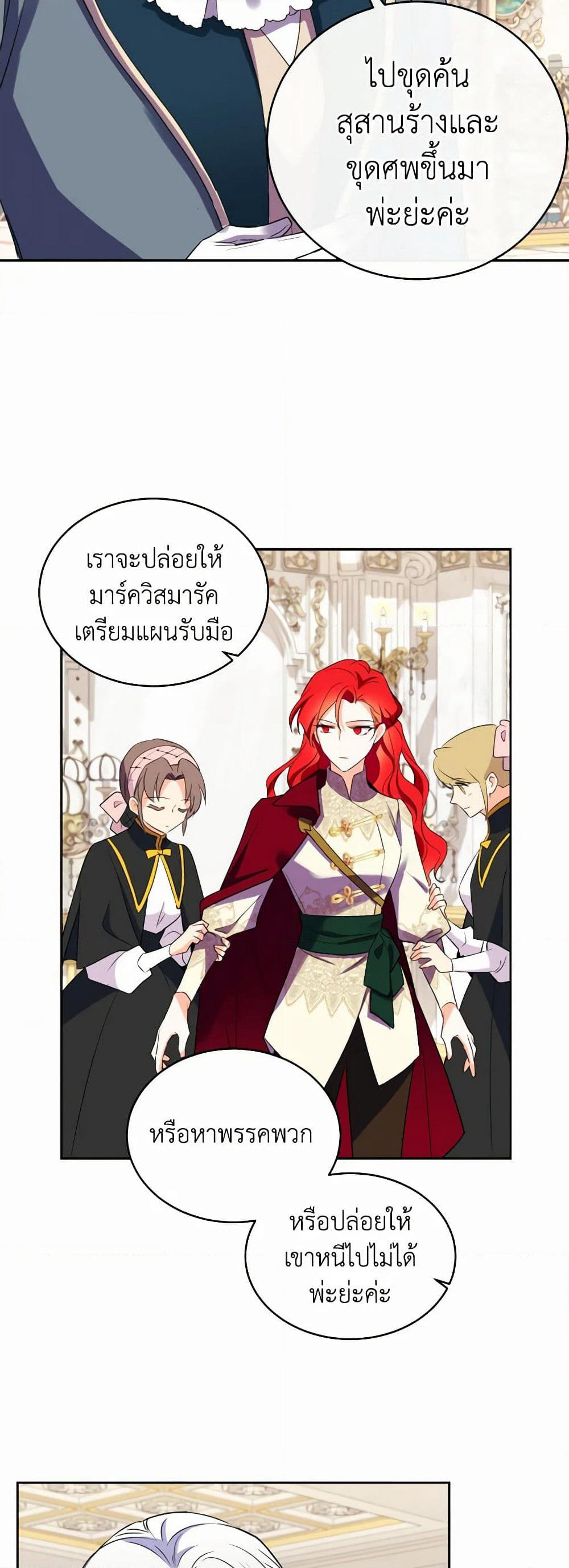 Queen, You Mustn't! page 3