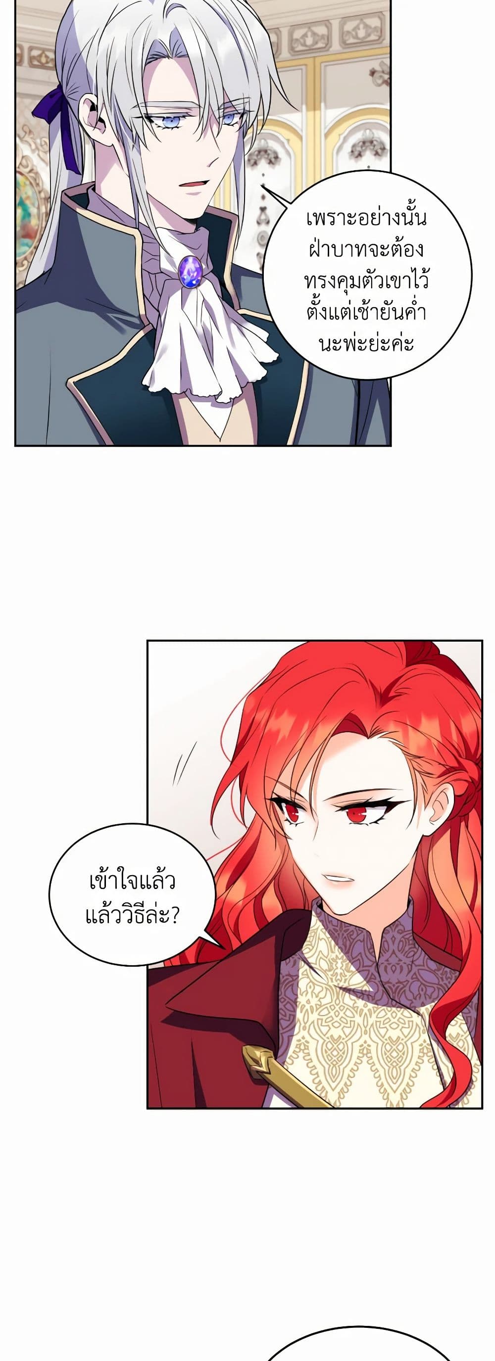 Queen, You Mustn't! page 4