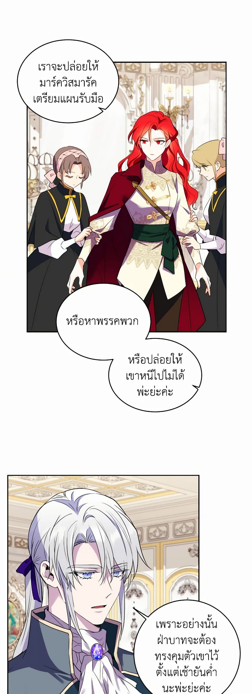 Queen, You Mustn't! page 10