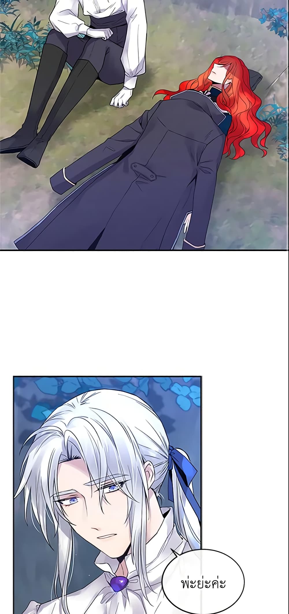 Queen, You Mustn't! page 3