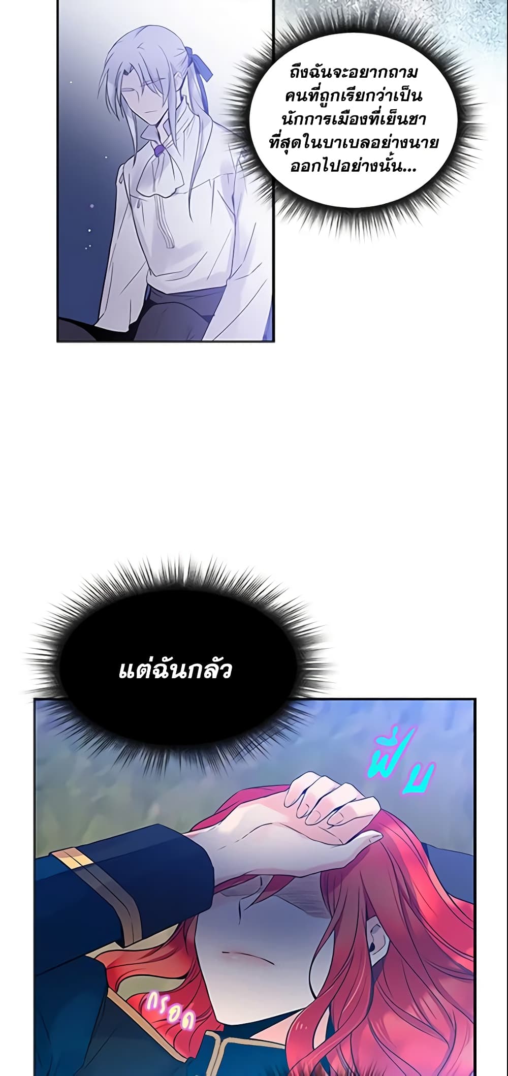 Queen, You Mustn't! page 8
