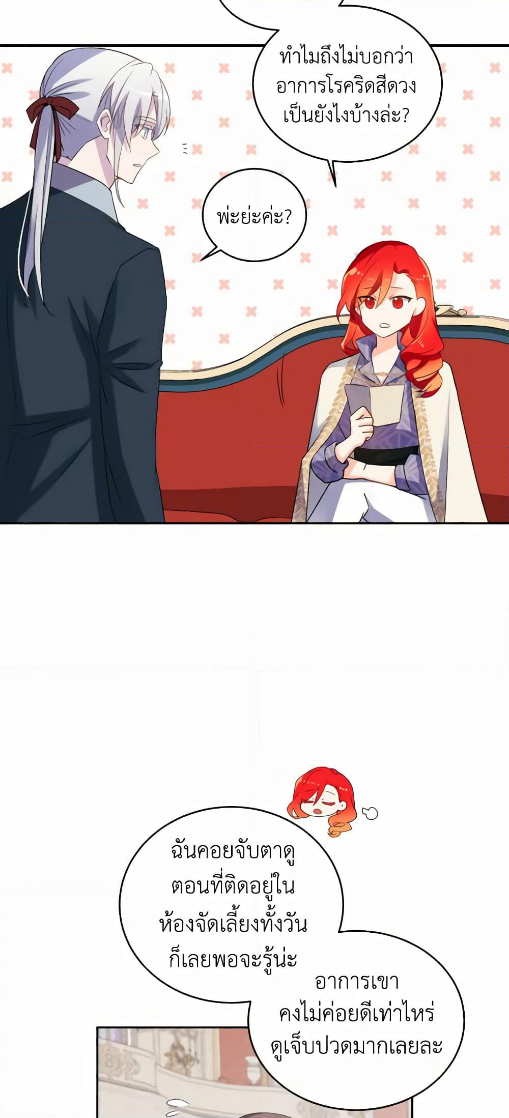 Queen, You Mustn't! page 3