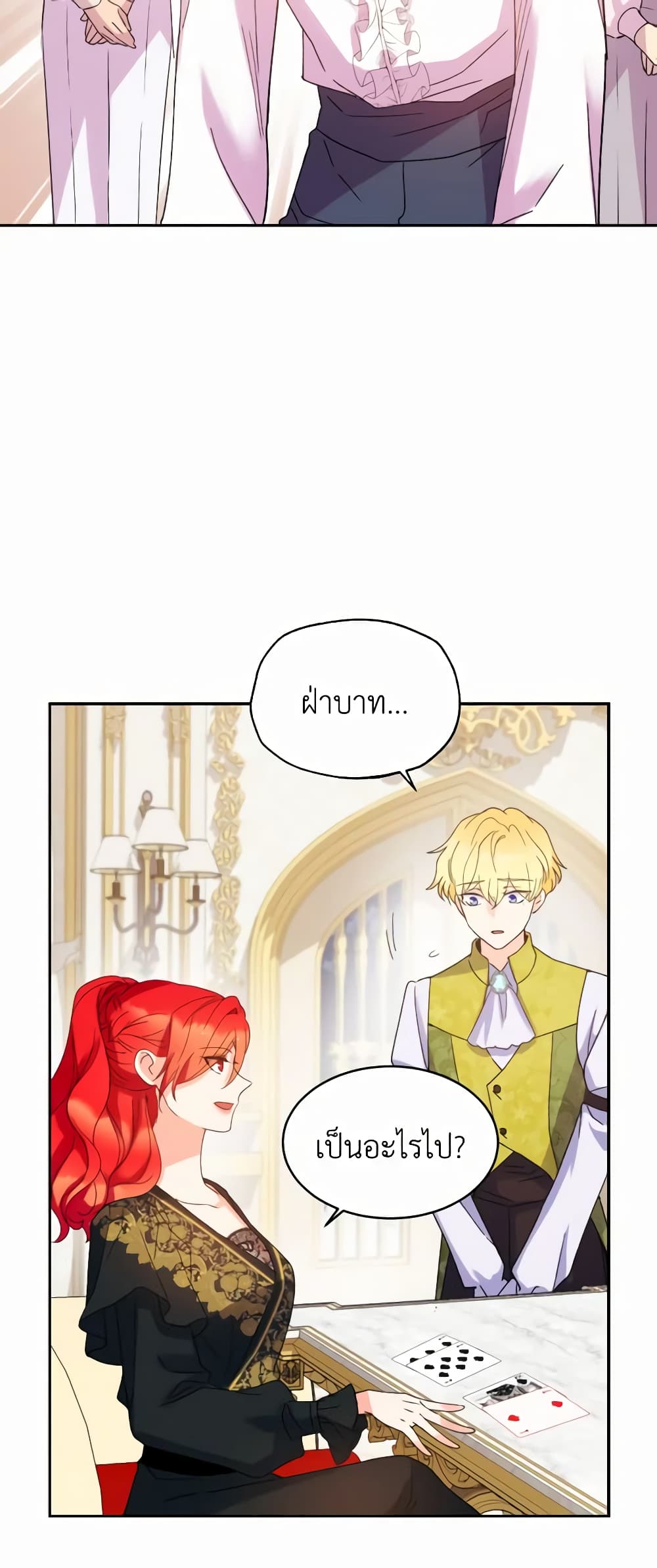 Queen, You Mustn't! page 7