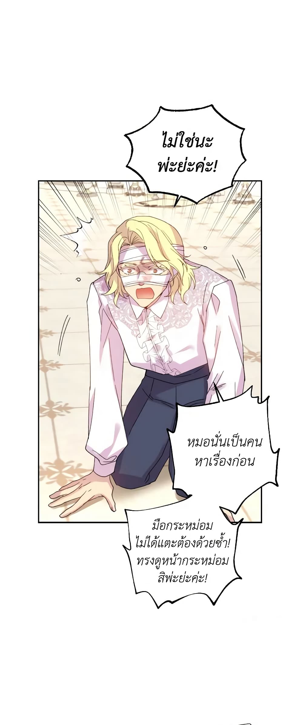 Queen, You Mustn't! page 4