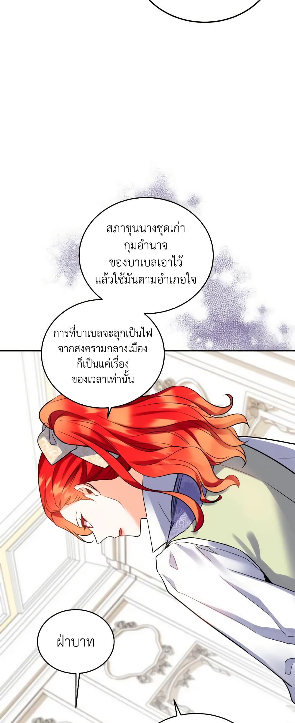 Queen, You Mustn't! page 4