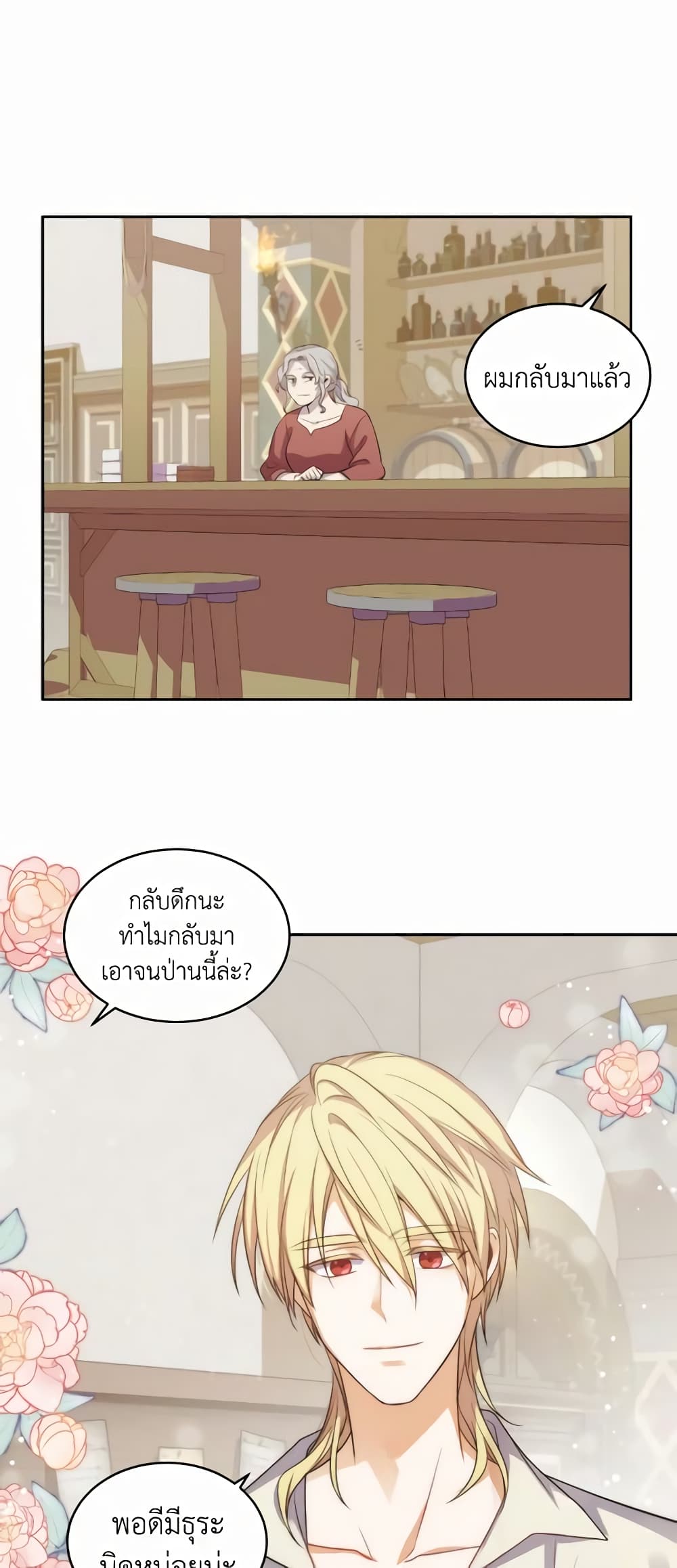 Queen, You Mustn't! page 8