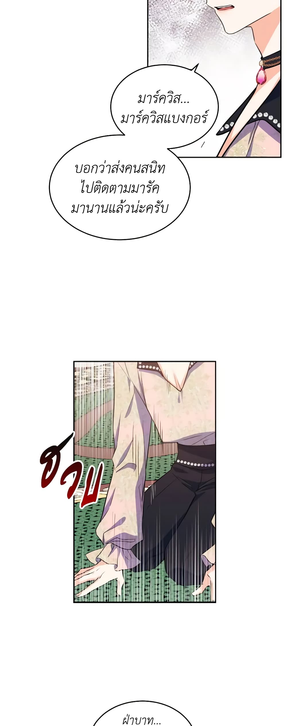 Queen, You Mustn't! page 10