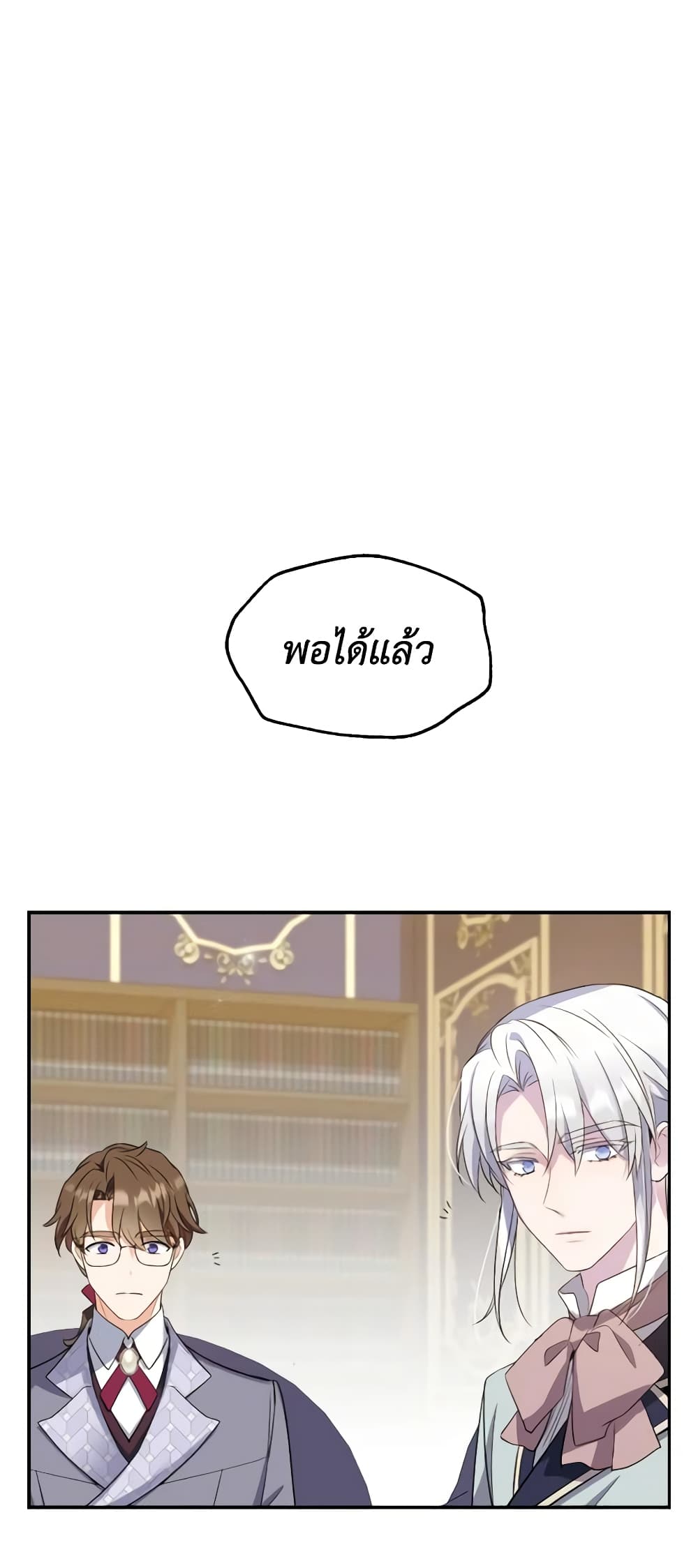 Queen, You Mustn't! page 7