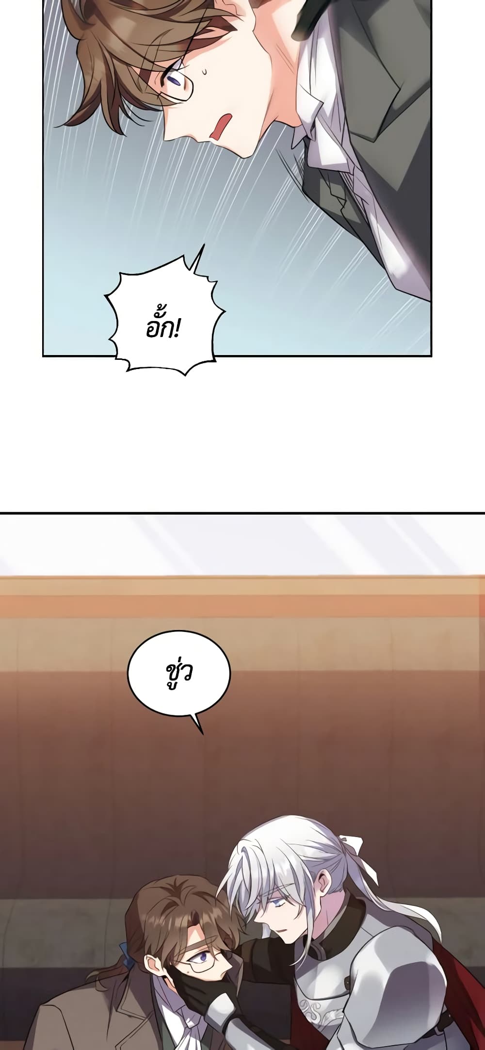 Queen, You Mustn't! page 3