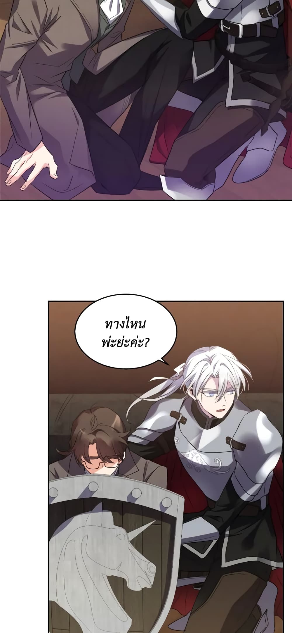 Queen, You Mustn't! page 4