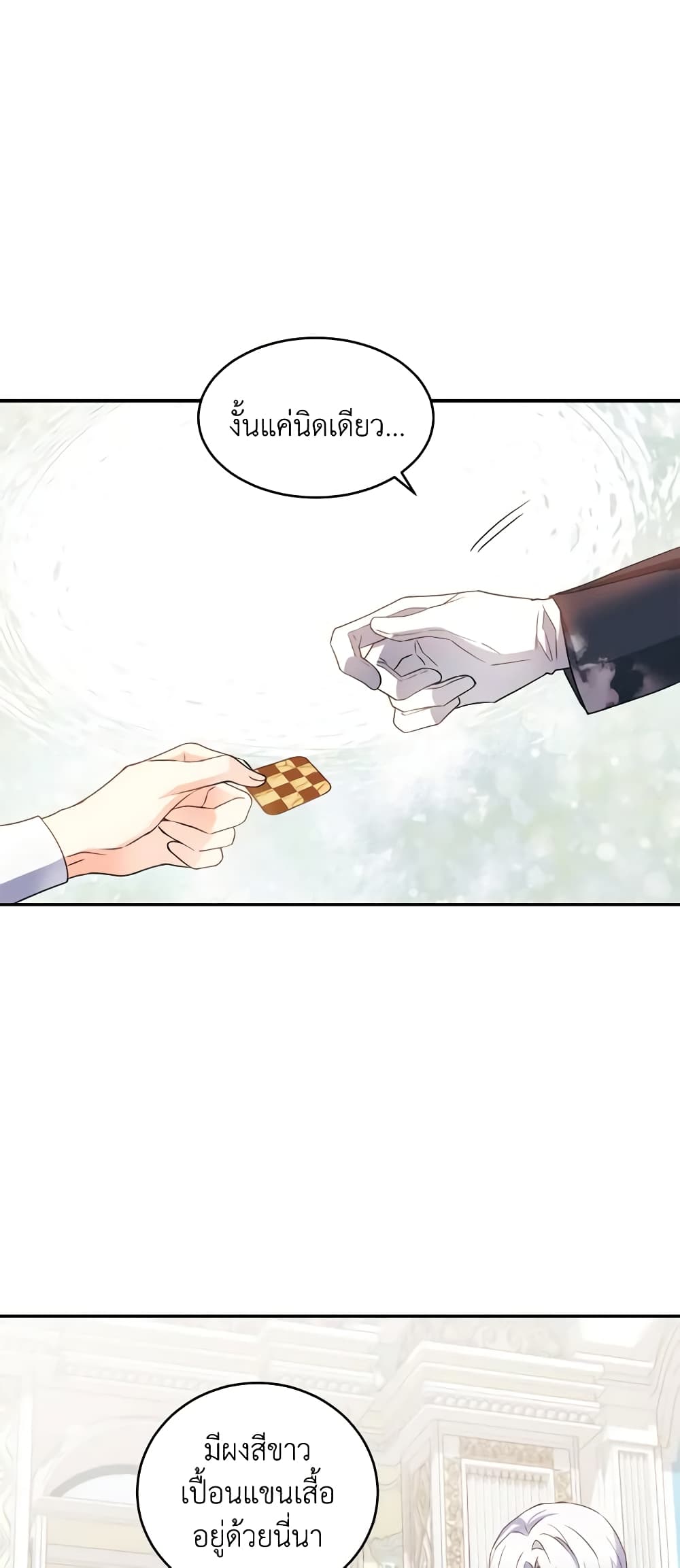 Queen, You Mustn't! page 5