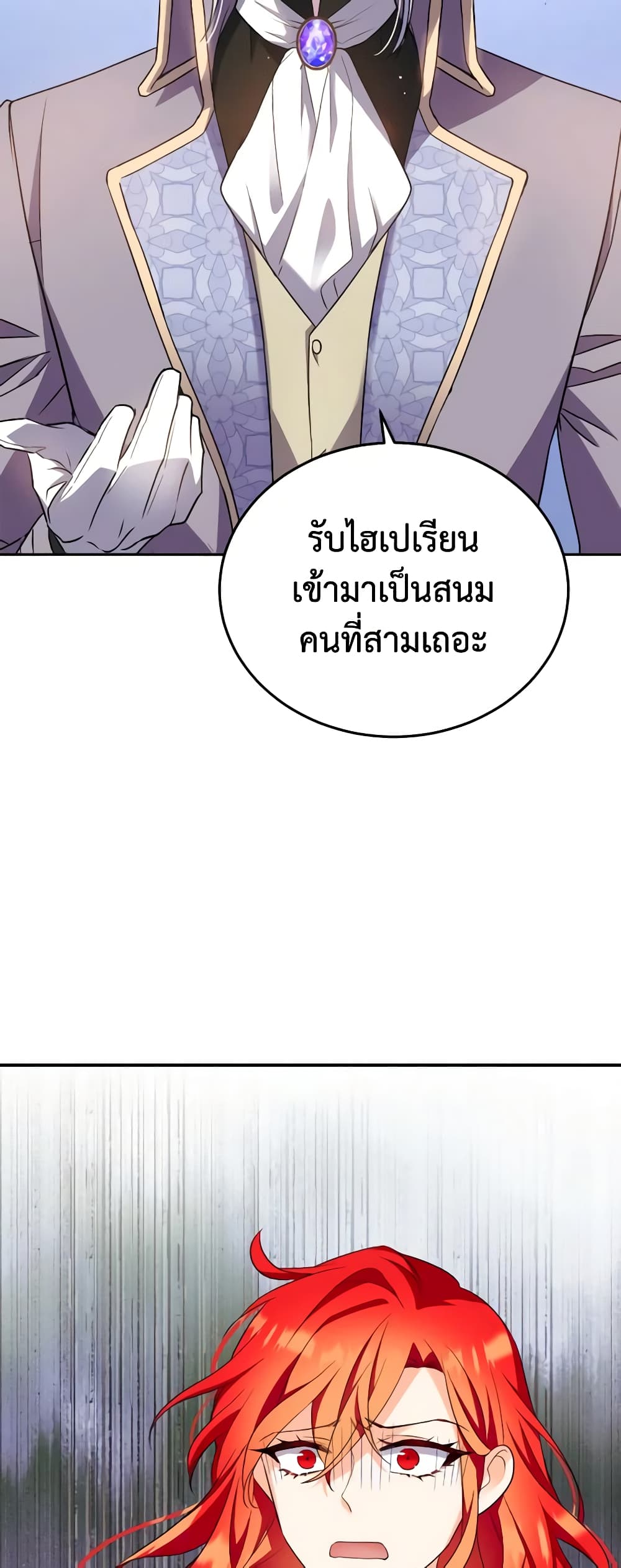 Queen, You Mustn't! page 3