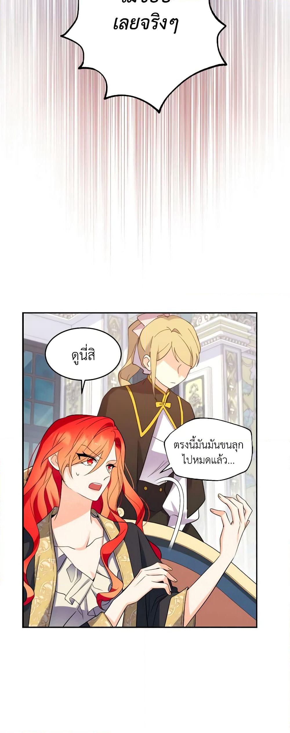 Queen, You Mustn't! page 5