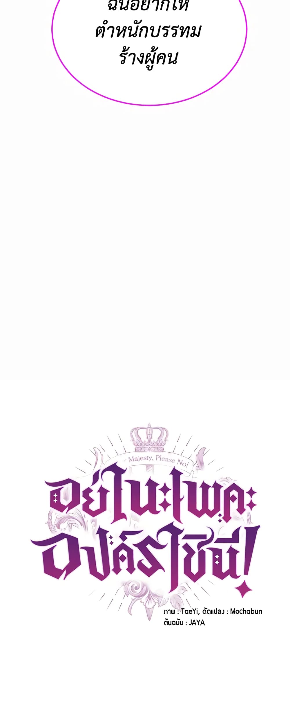 Queen, You Mustn't! page 4