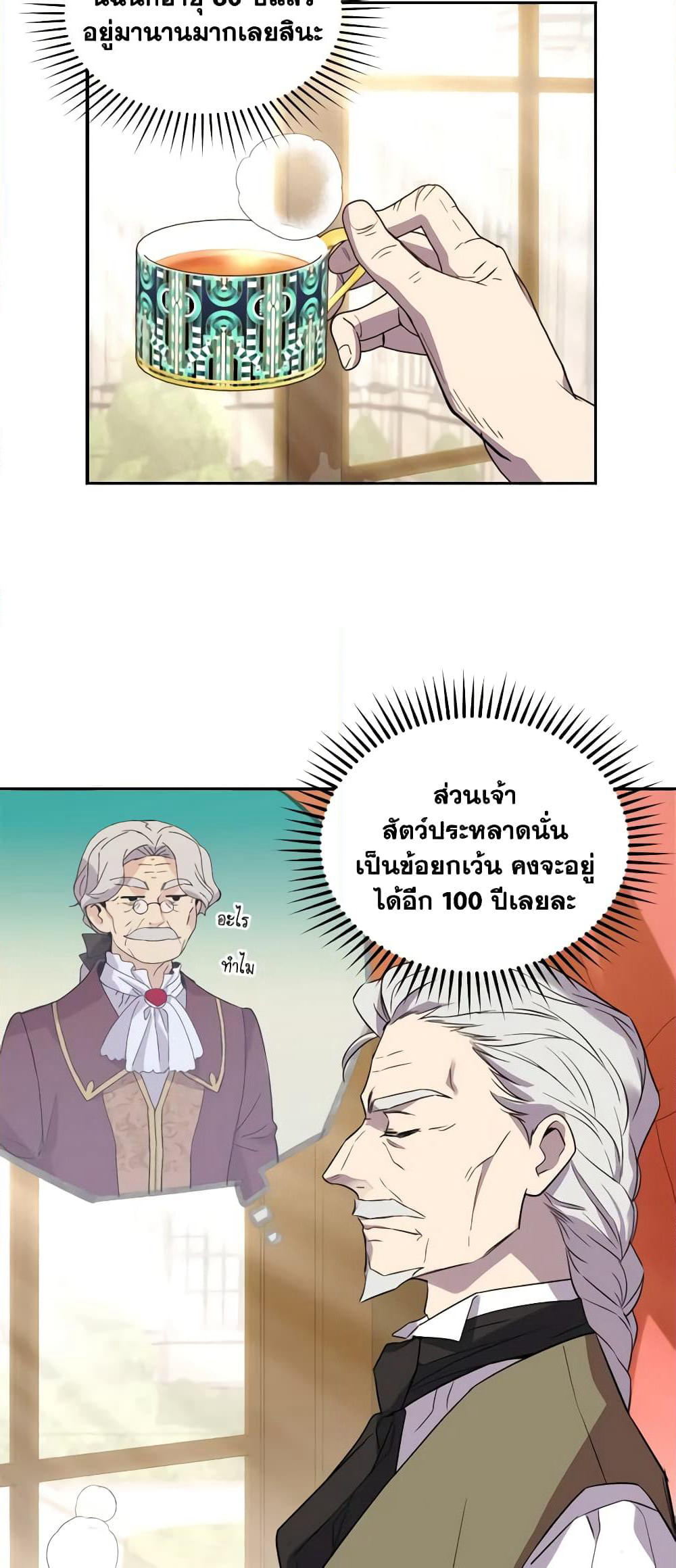 Queen, You Mustn't! page 3