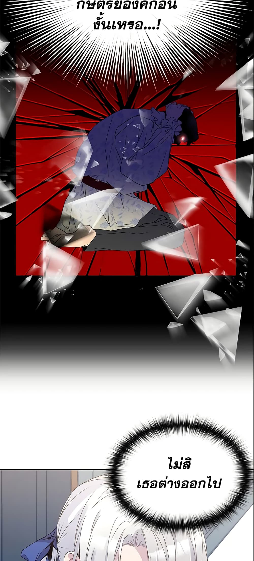 Queen, You Mustn't! page 5