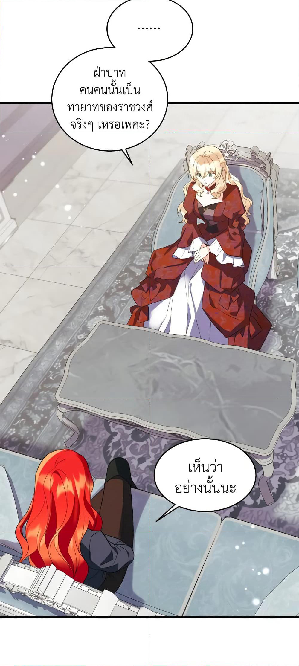 Queen, You Mustn't! page 4