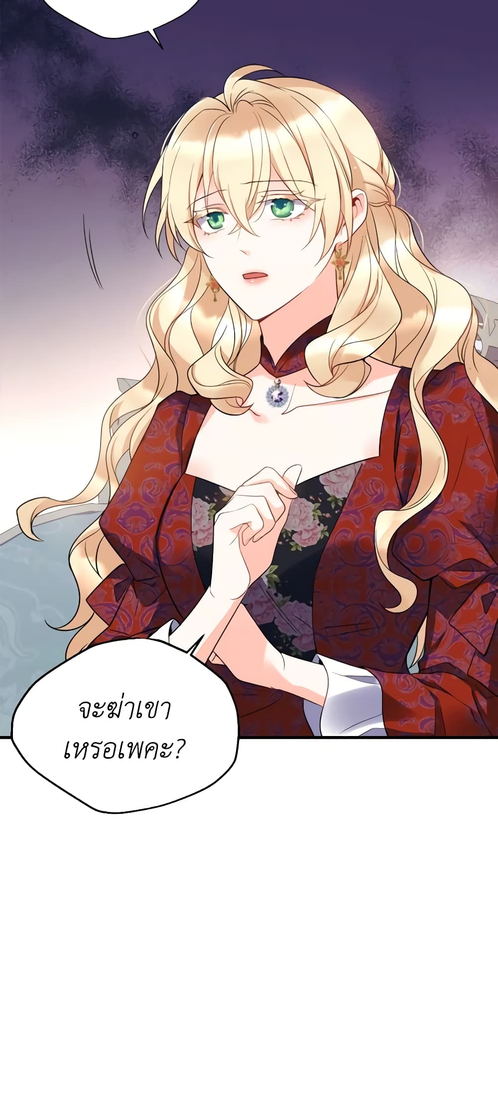 Queen, You Mustn't! page 7