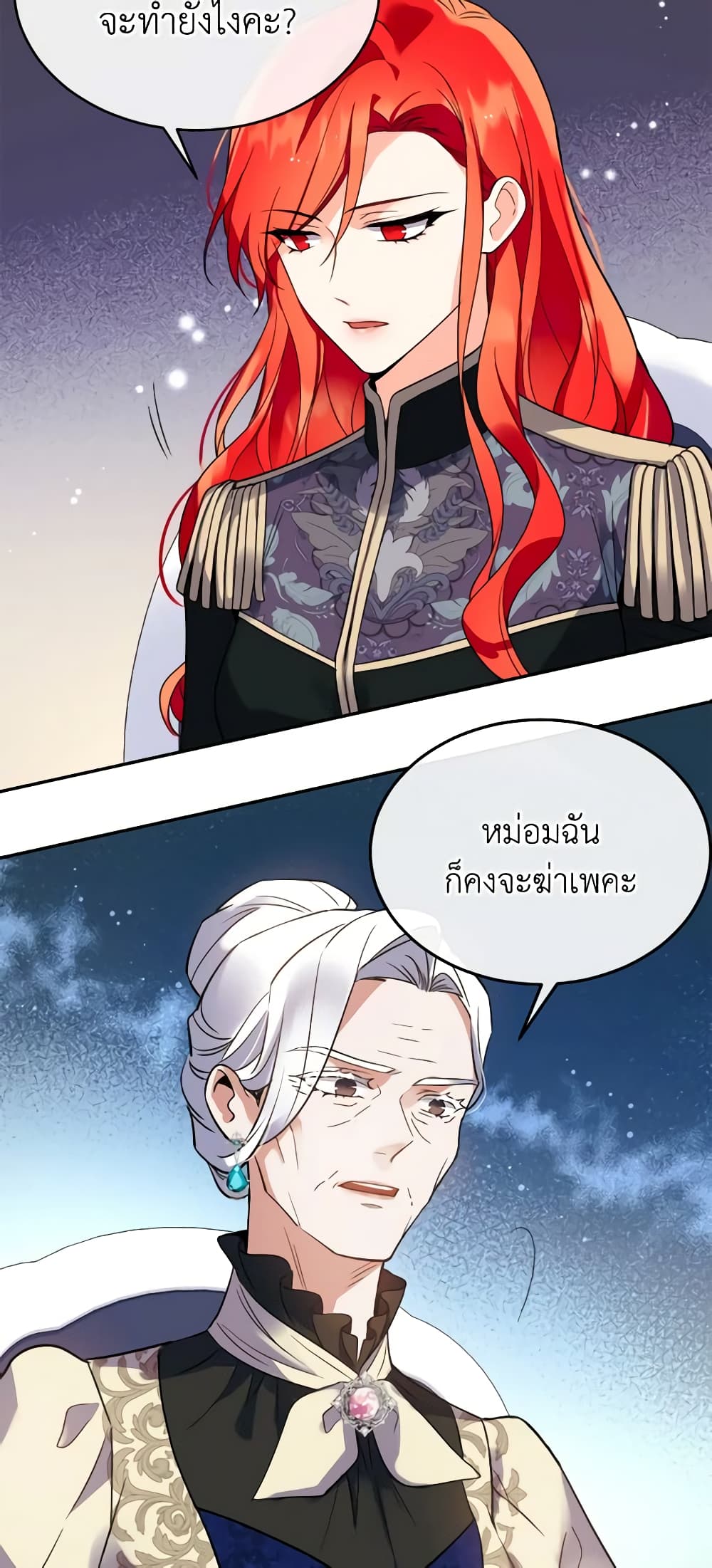 Queen, You Mustn't! page 5