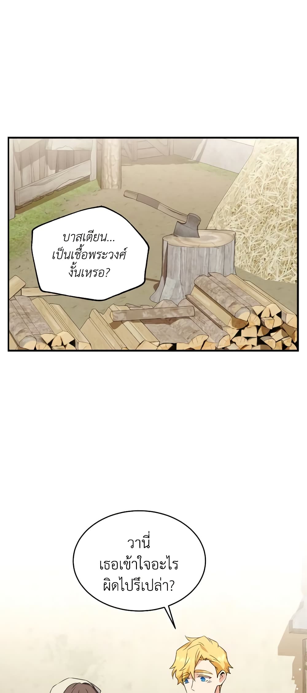 Queen, You Mustn't! page 2