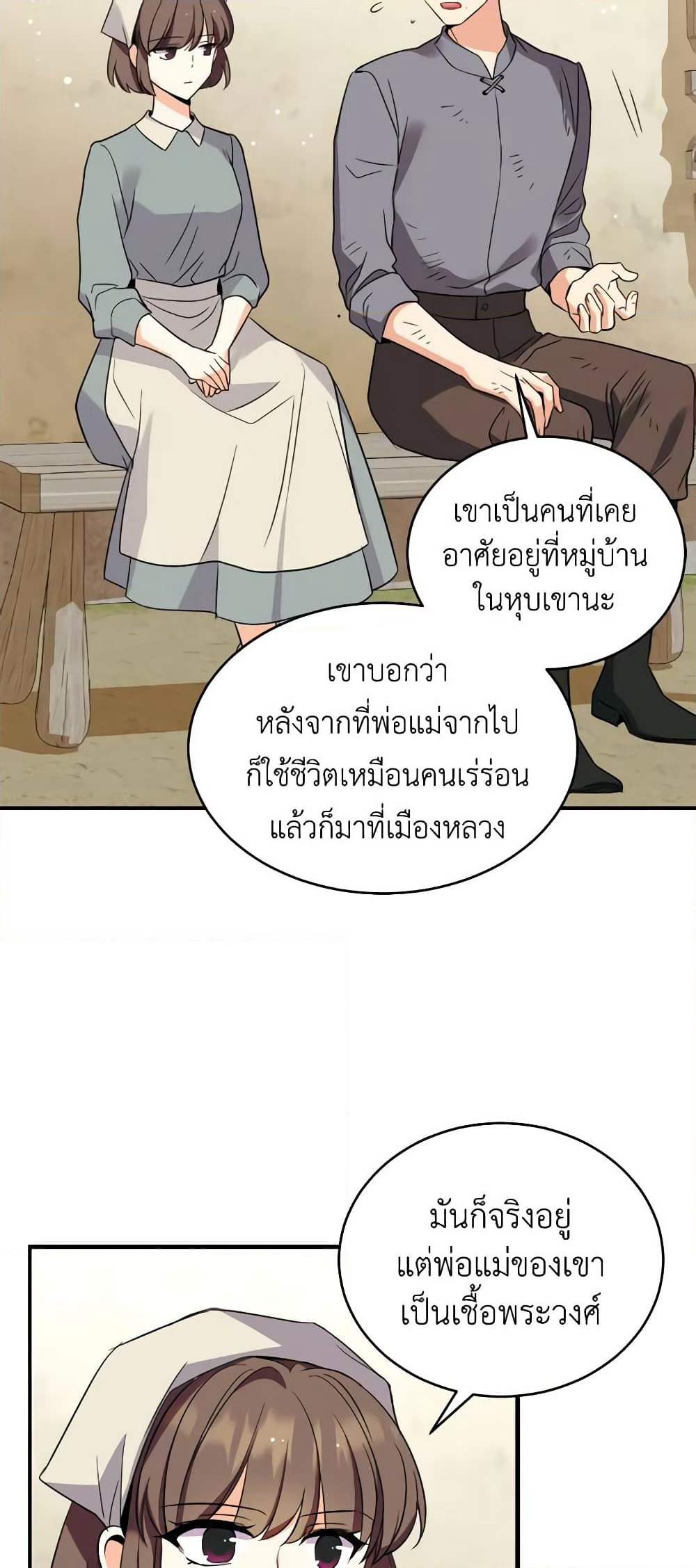 Queen, You Mustn't! page 3