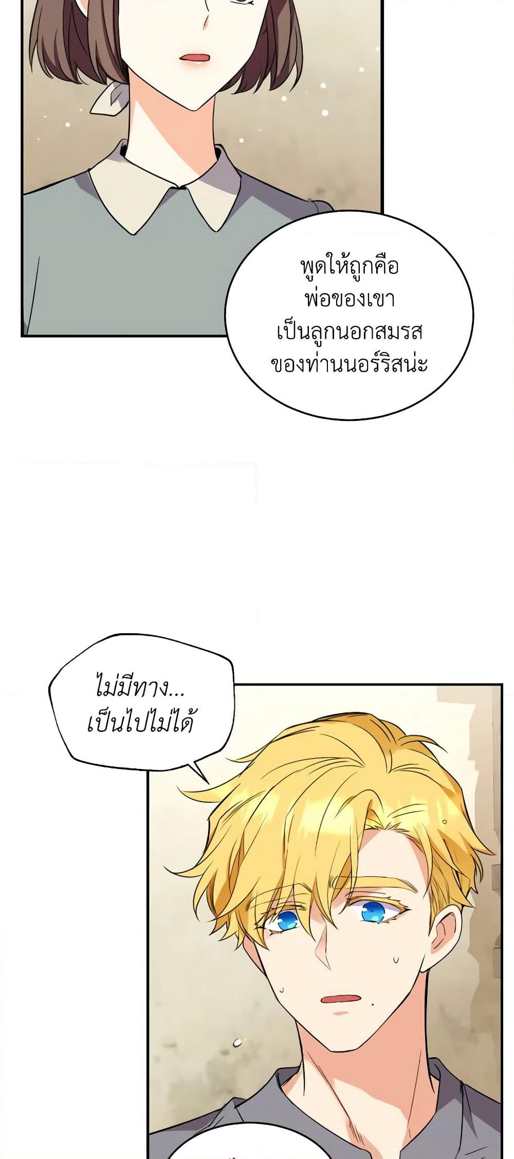 Queen, You Mustn't! page 4