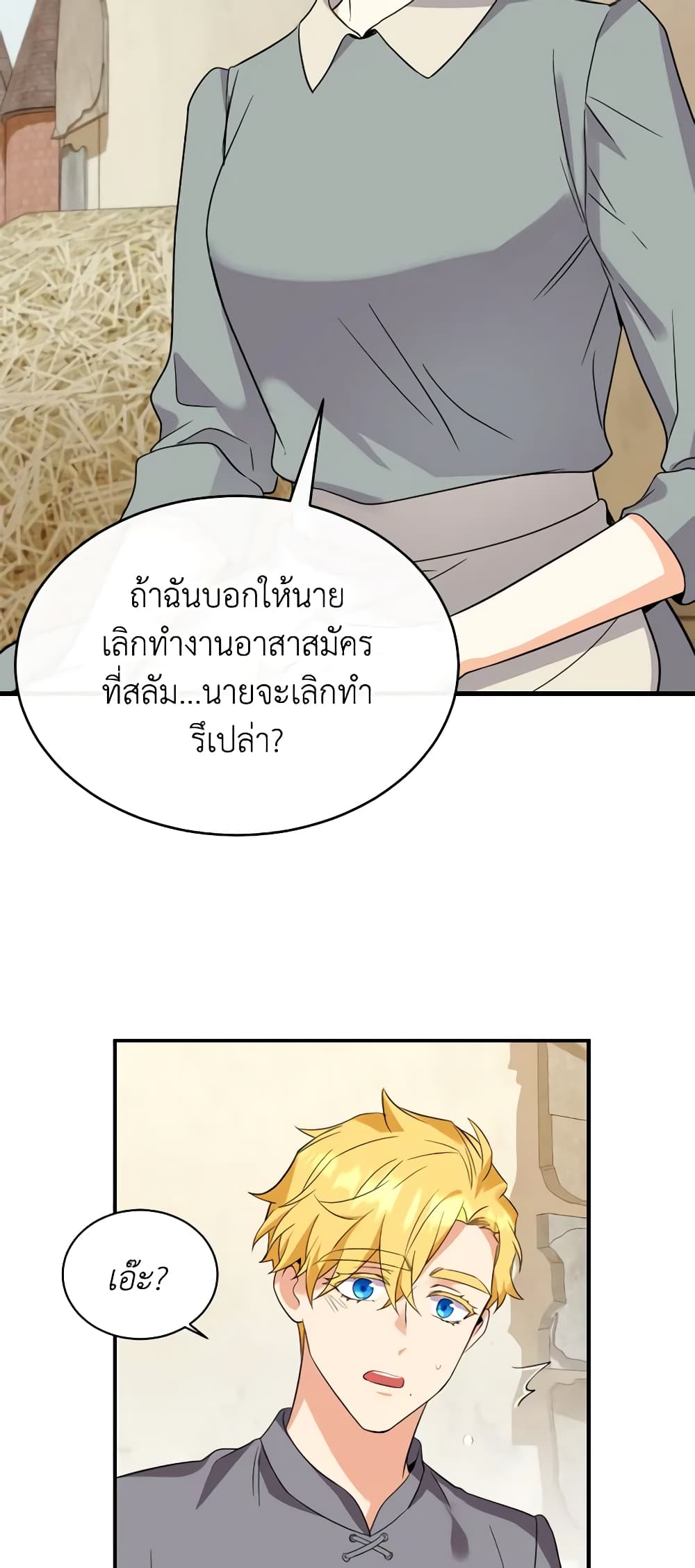 Queen, You Mustn't! page 7