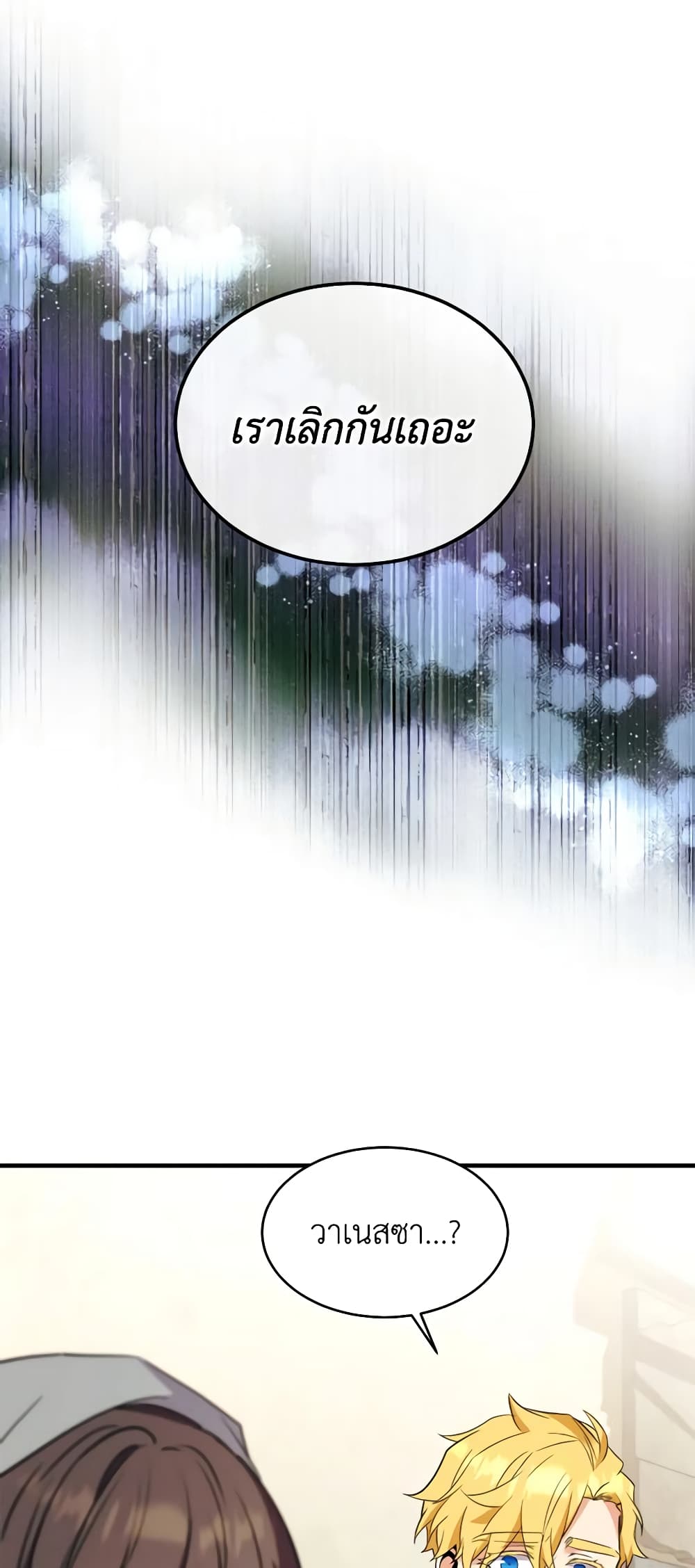 Queen, You Mustn't! page 10