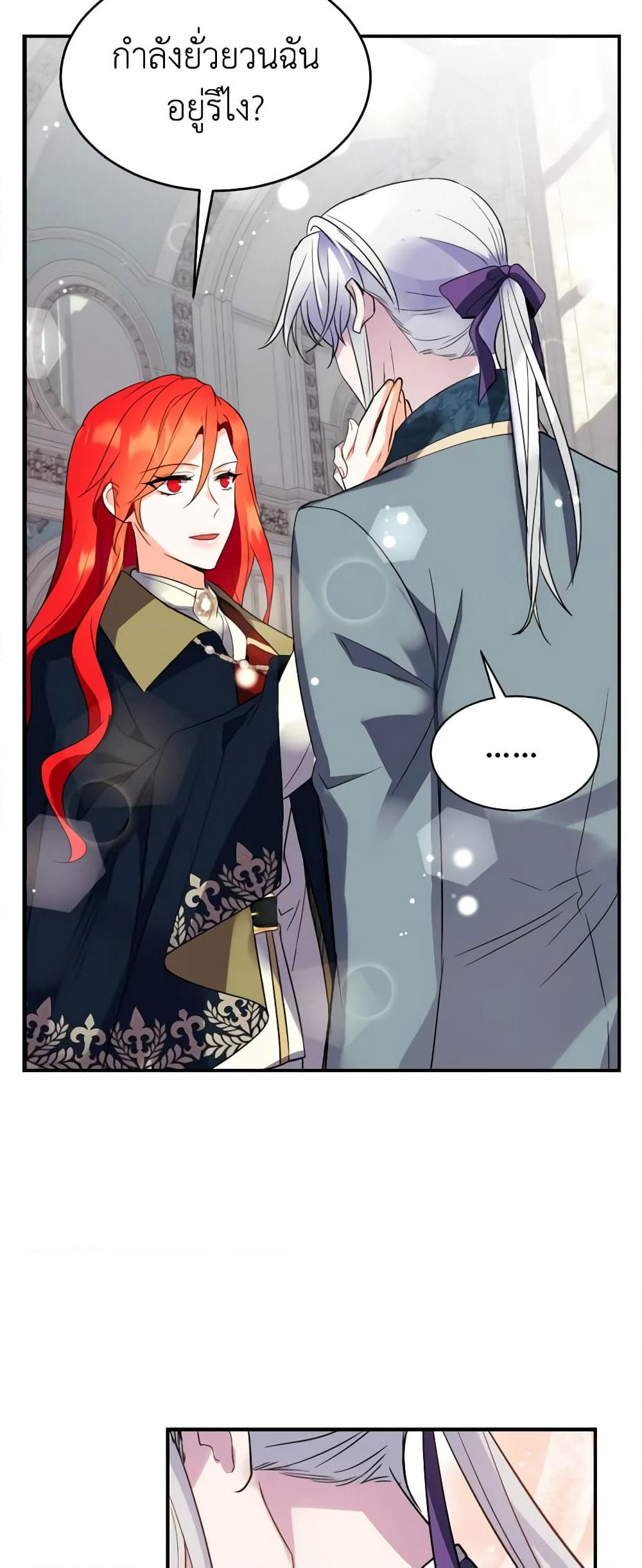 Queen, You Mustn't! page 4