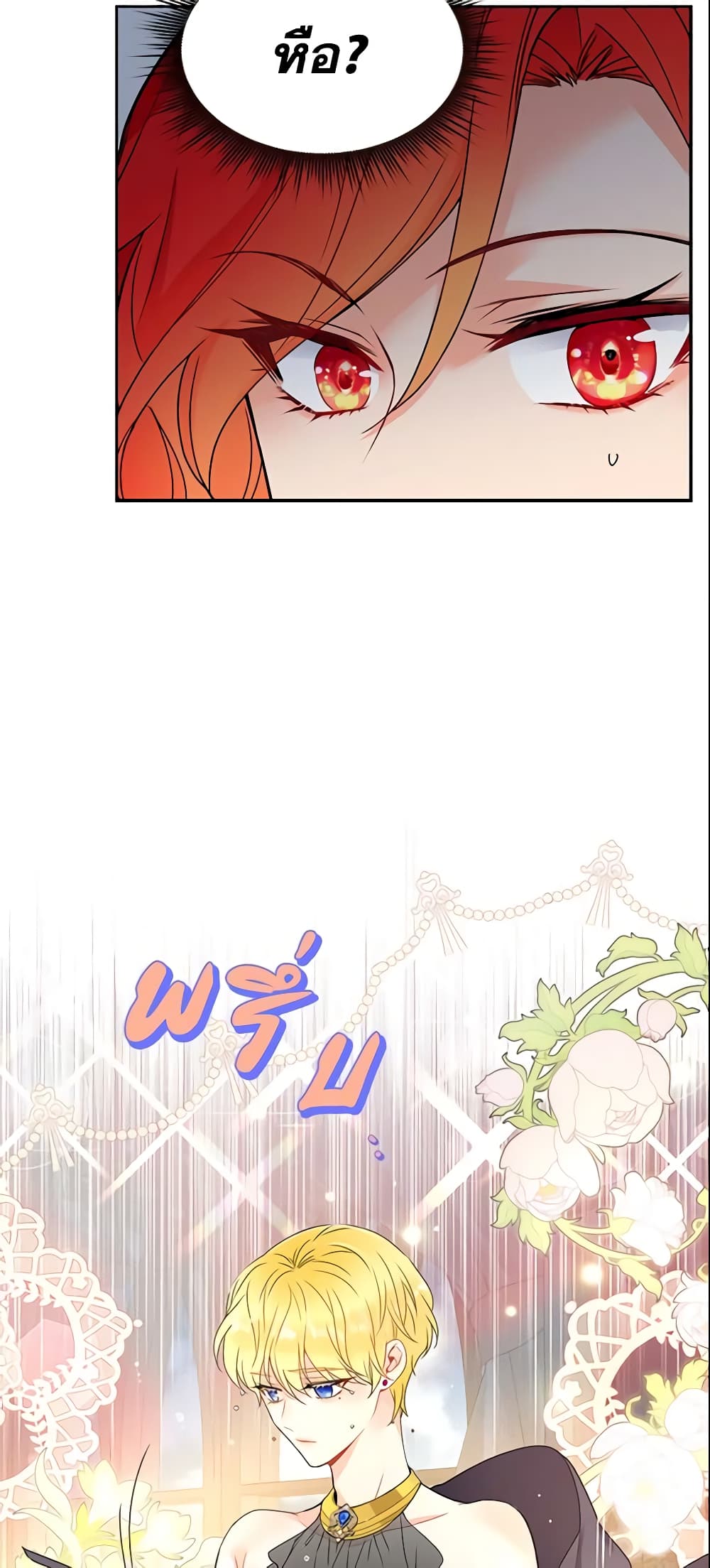 Queen, You Mustn't! page 3