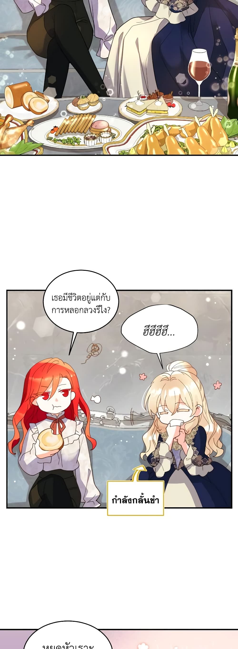 Queen, You Mustn't! page 3