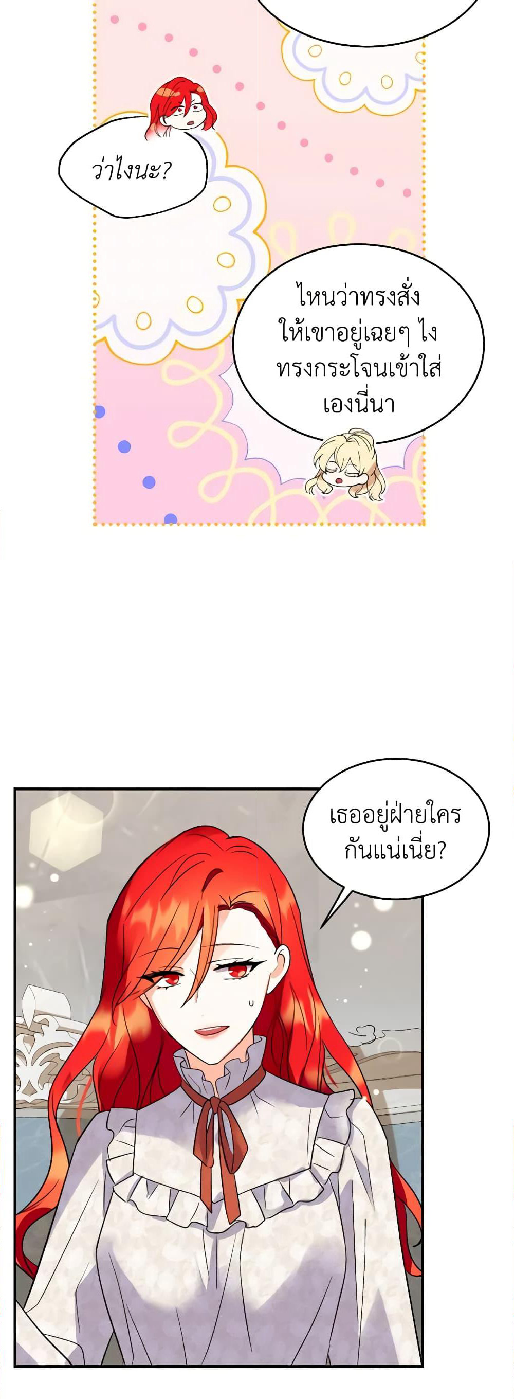 Queen, You Mustn't! page 7