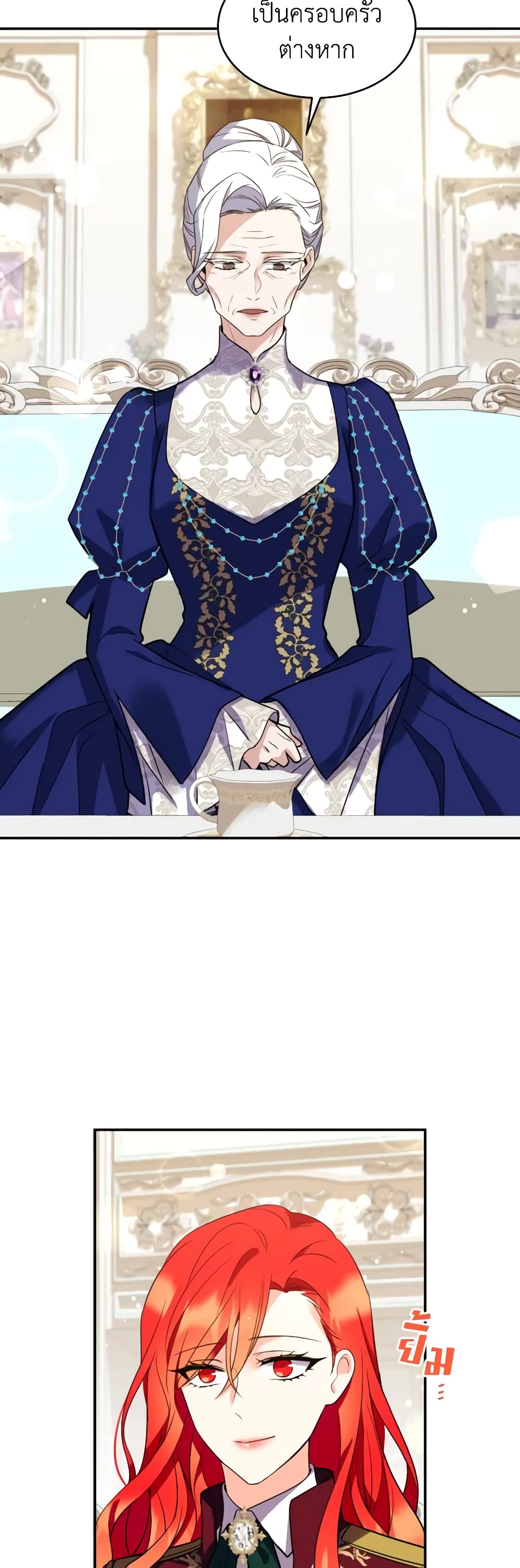 Queen, You Mustn't! page 6