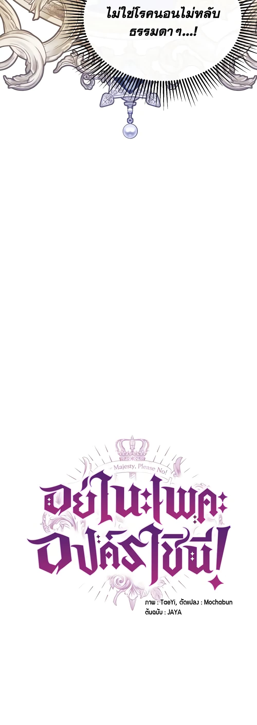 Queen, You Mustn't! page 5