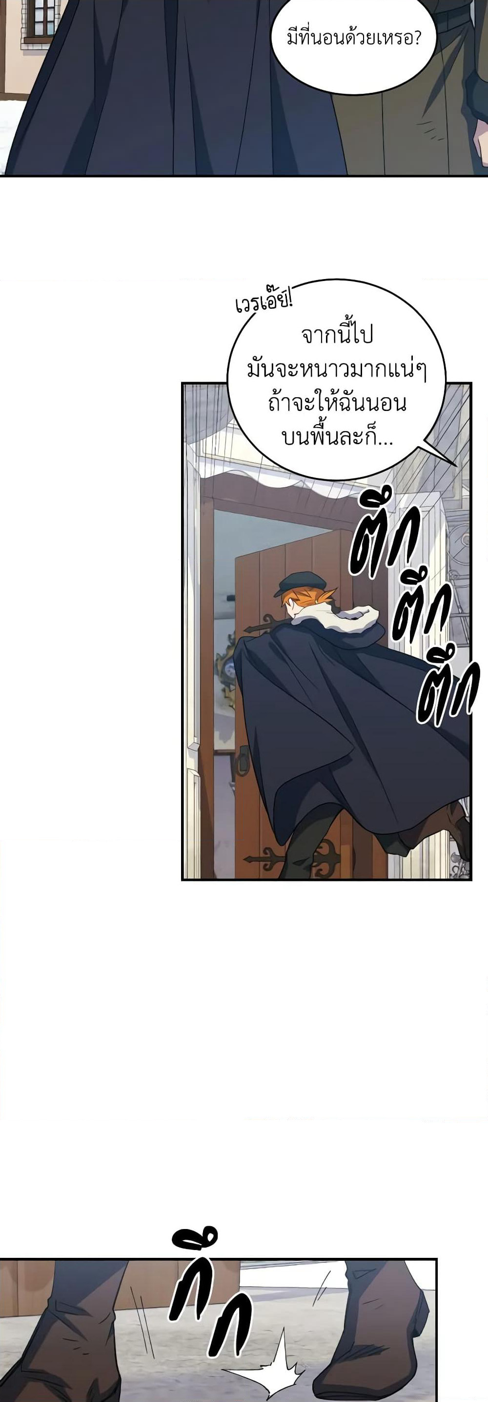 Queen, You Mustn't! page 10