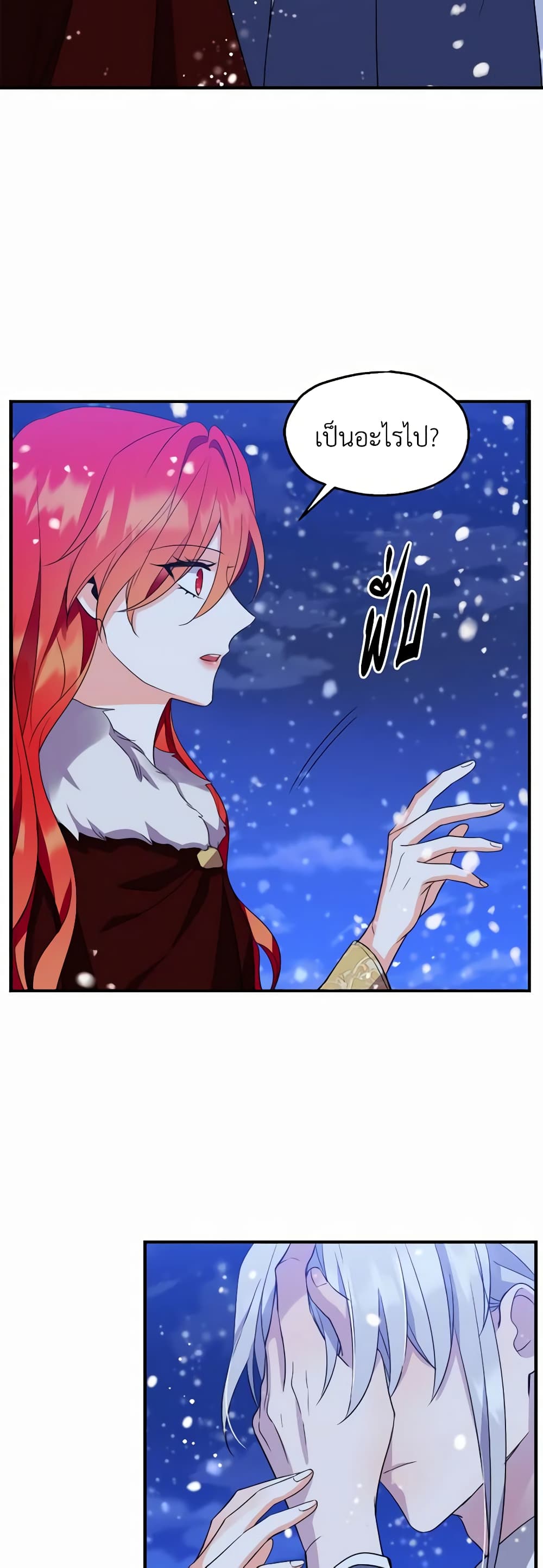 Queen, You Mustn't! page 7