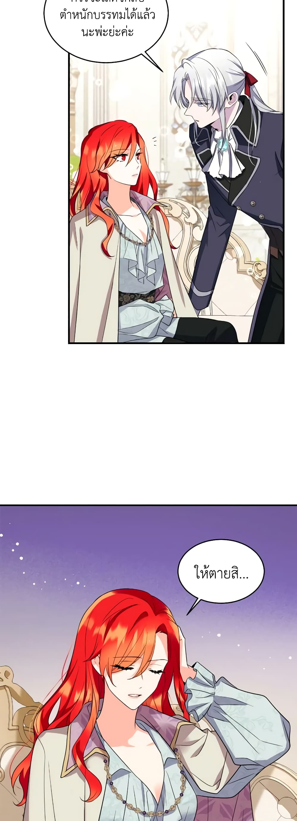 Queen, You Mustn't! page 8