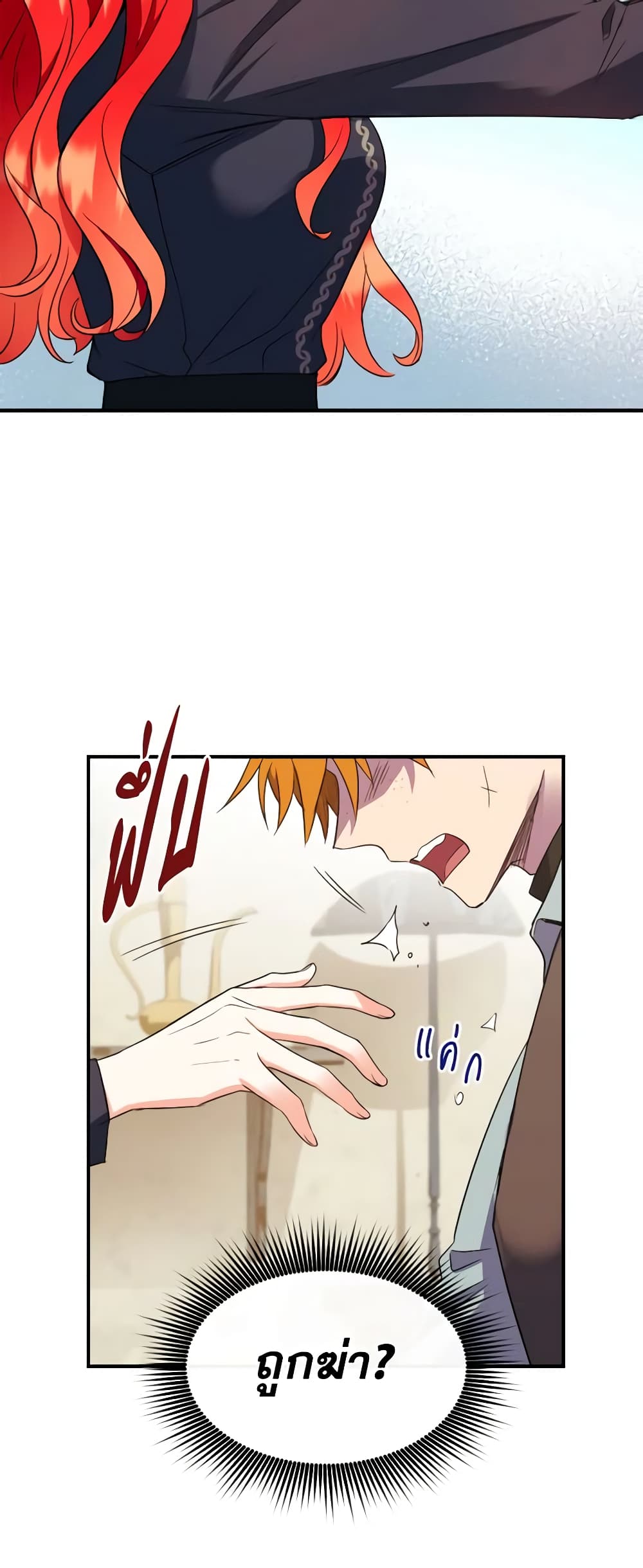 Queen, You Mustn't! page 6