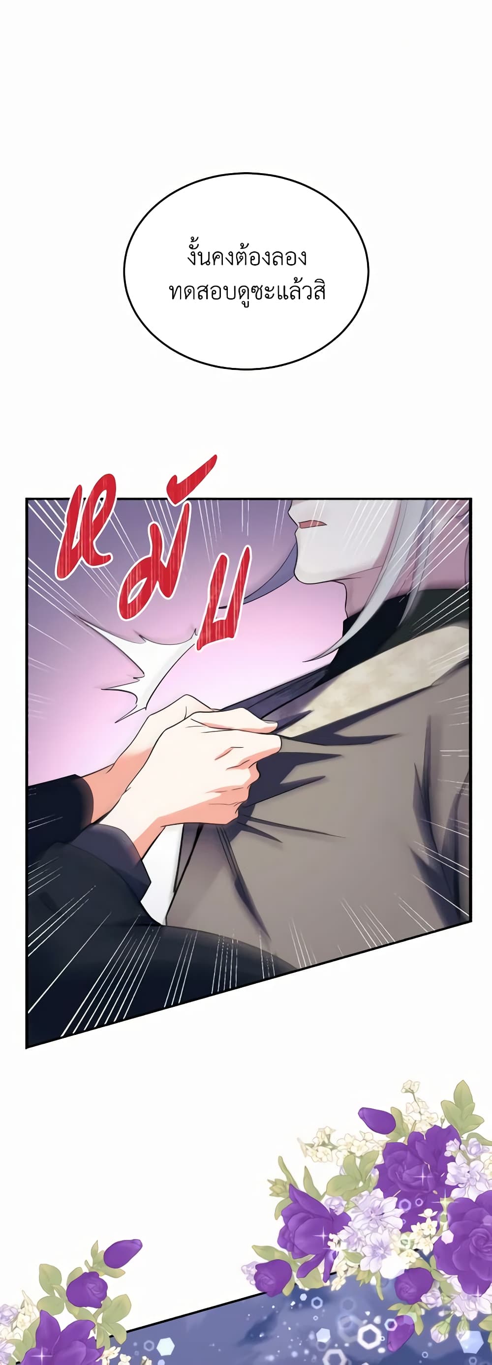 Queen, You Mustn't! page 2