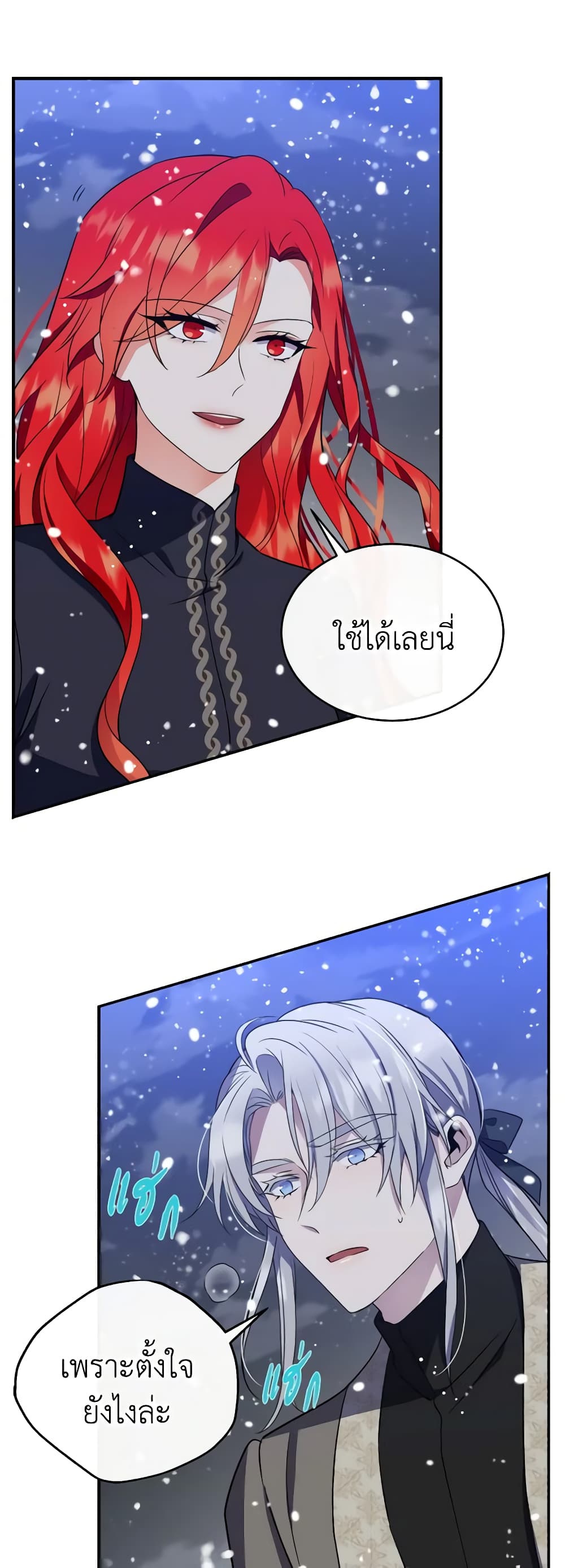 Queen, You Mustn't! page 8