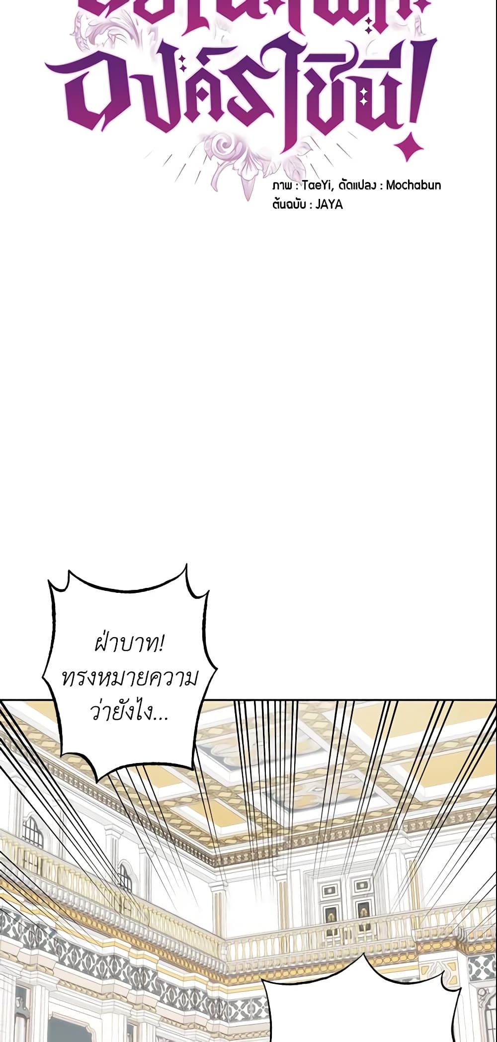 Queen, You Mustn't! page 6