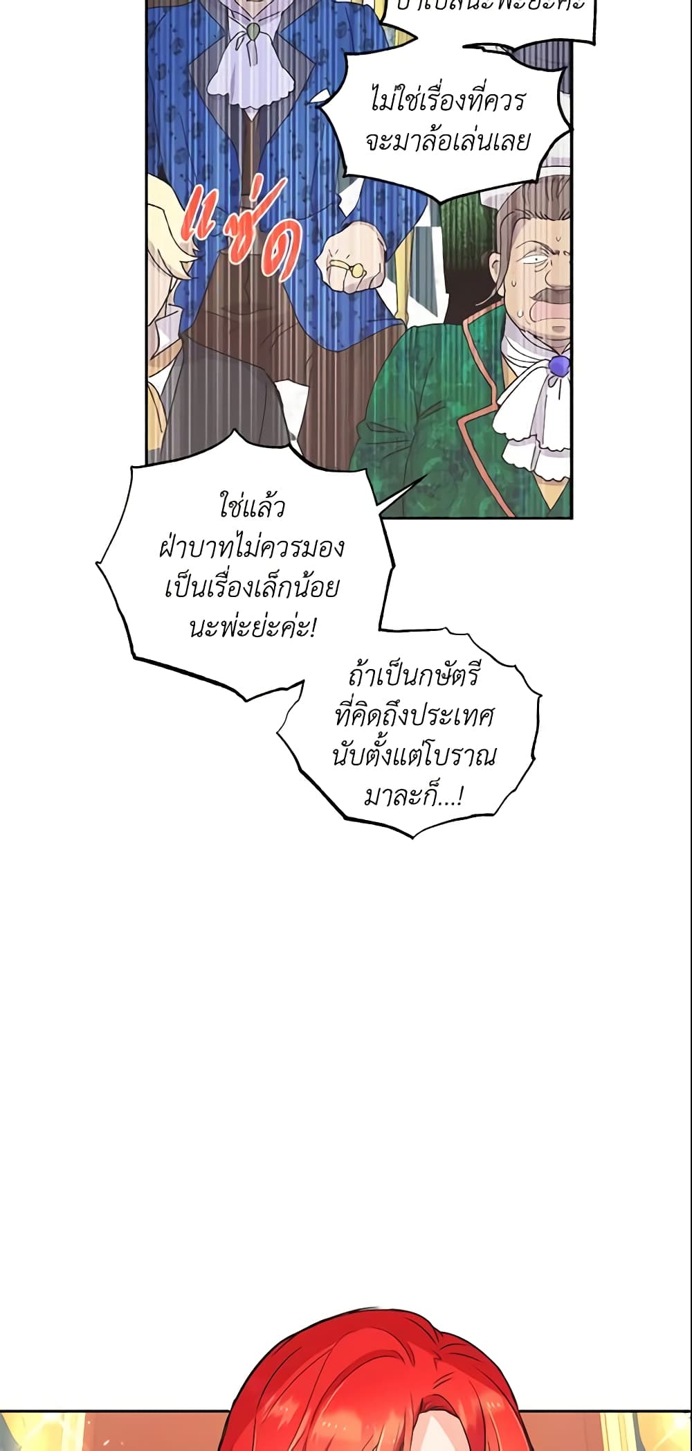 Queen, You Mustn't! page 8