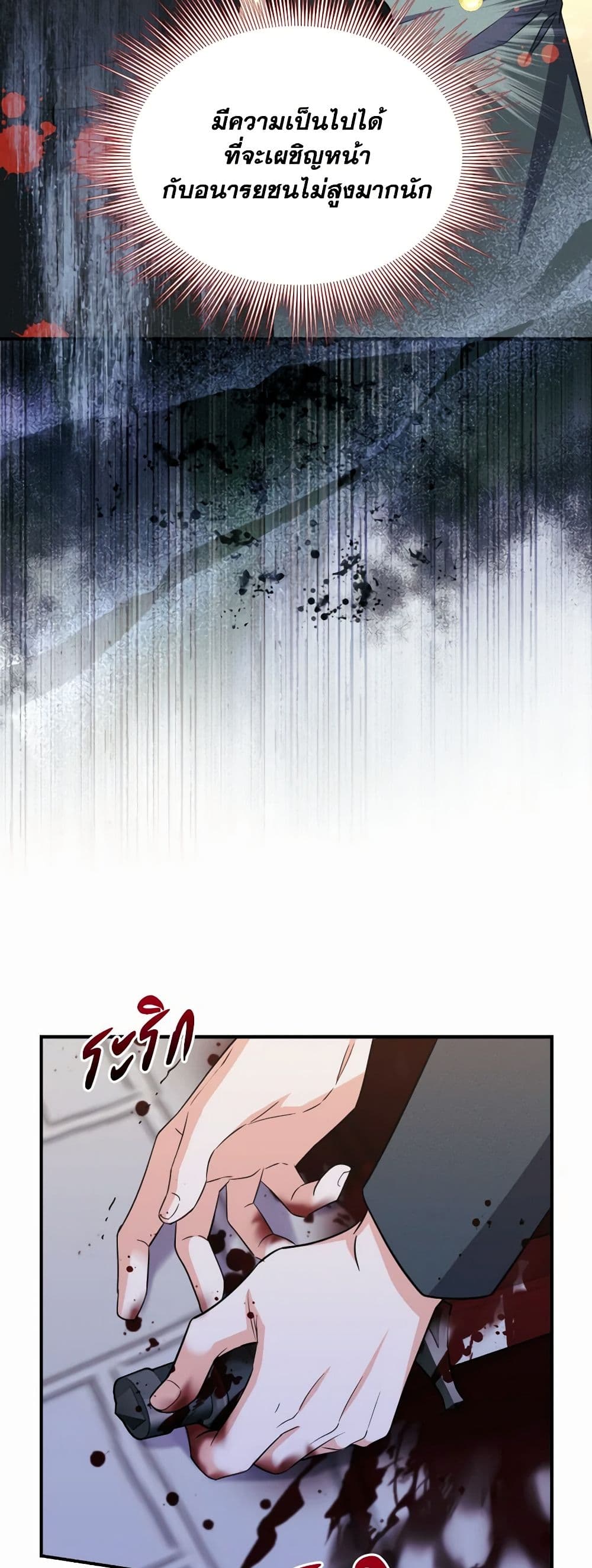 Queen, You Mustn't! page 5