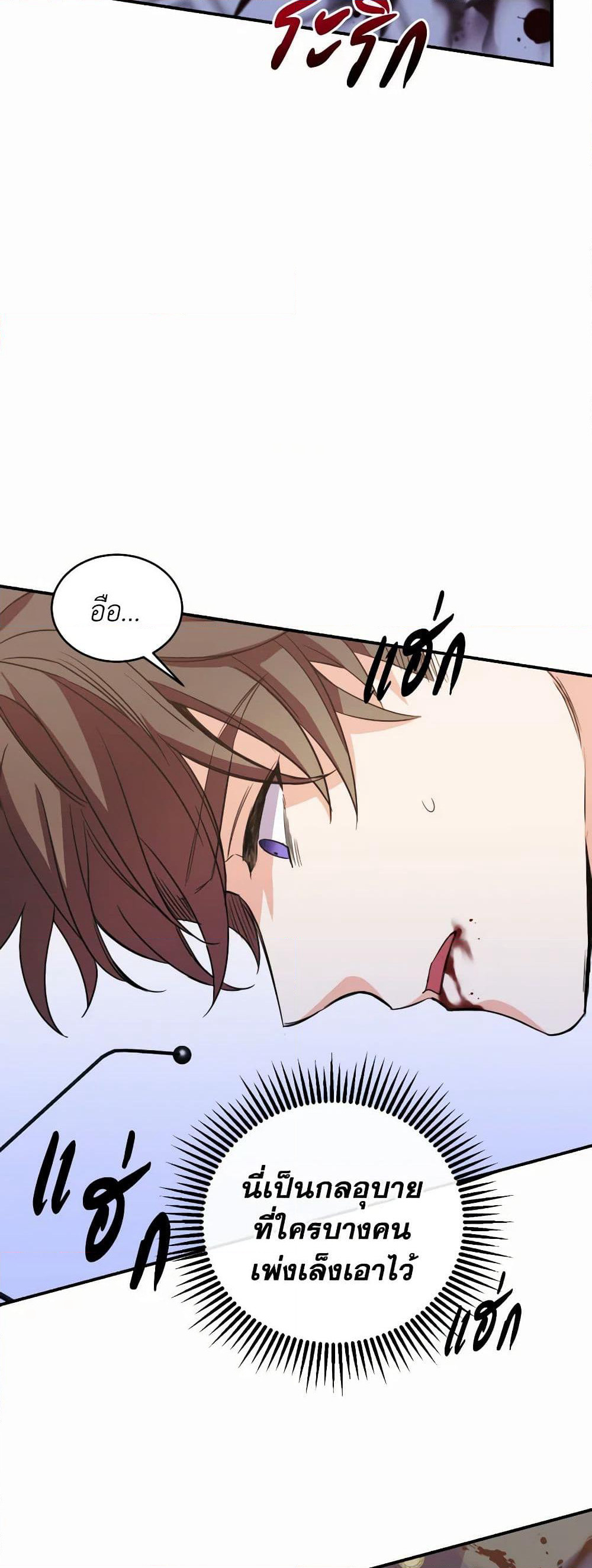 Queen, You Mustn't! page 6