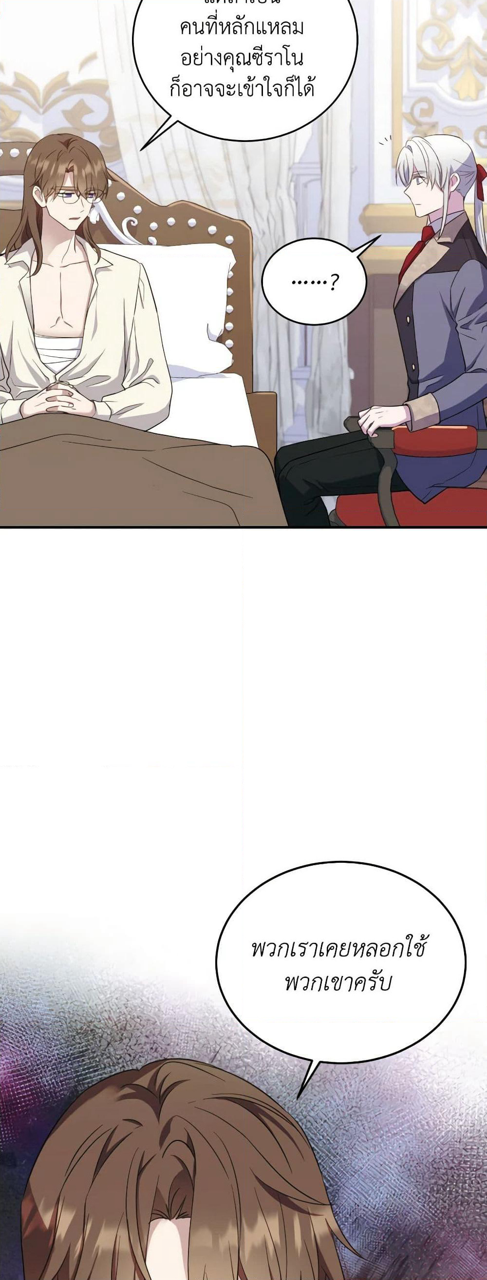 Queen, You Mustn't! page 8