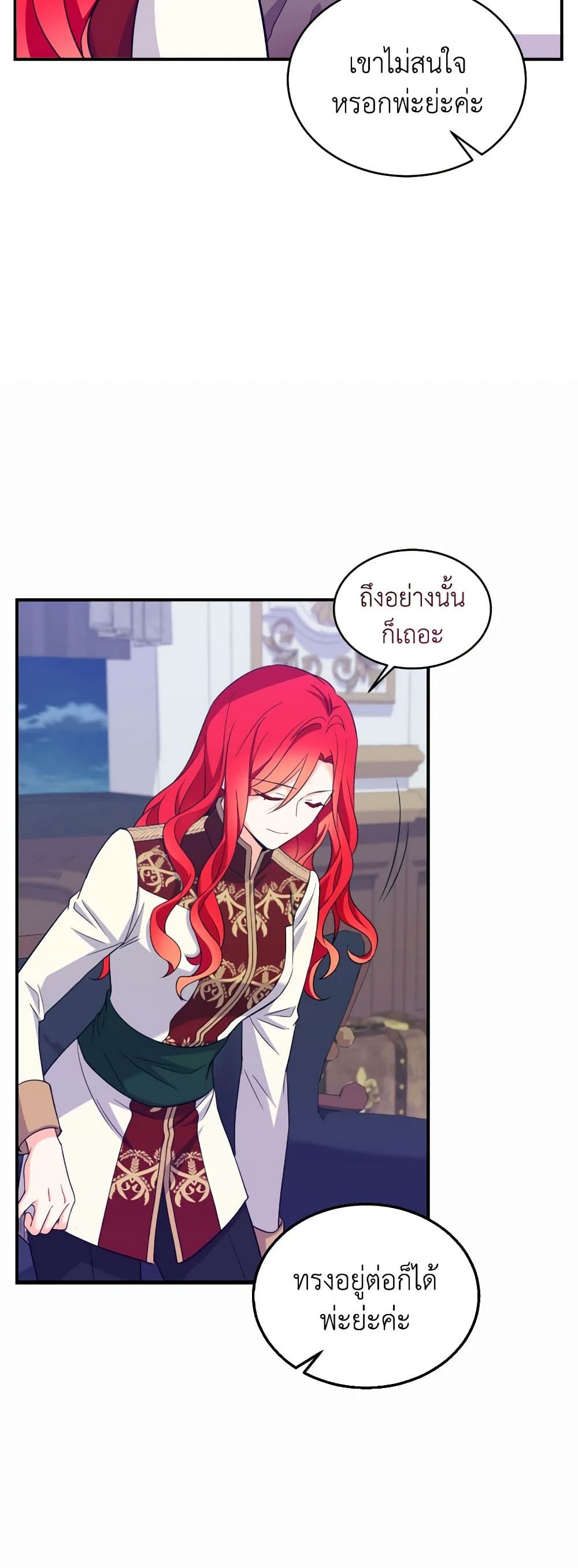 Queen, You Mustn't! page 10