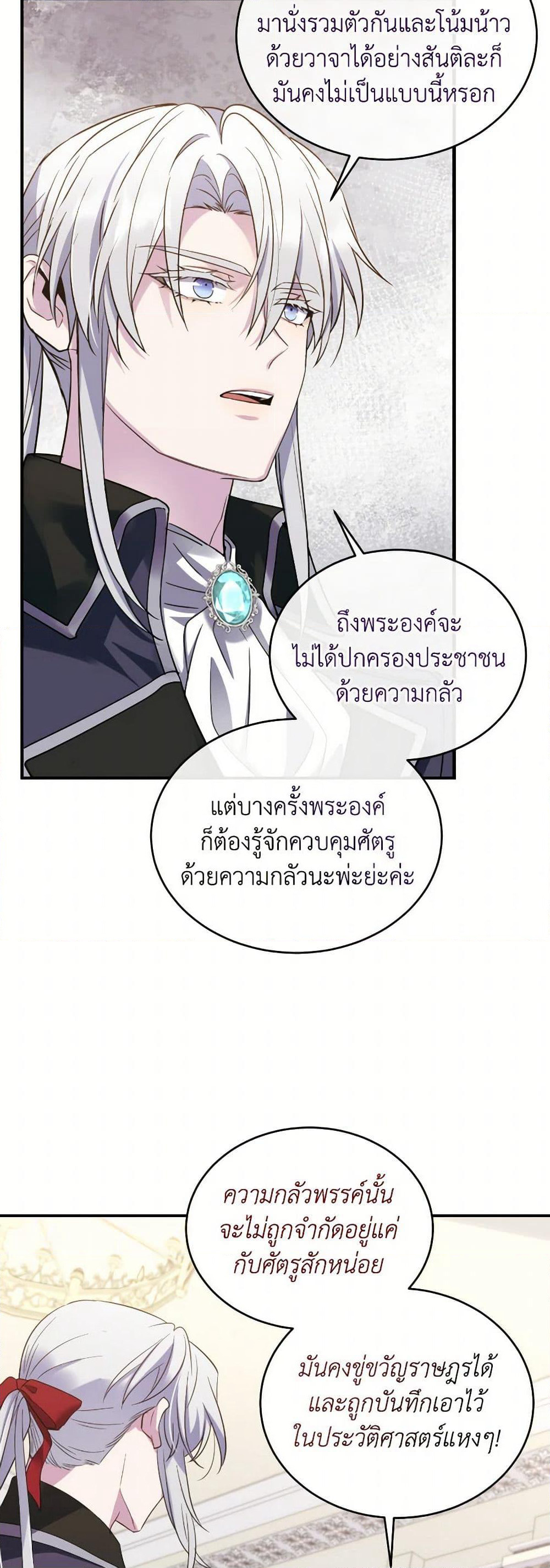 Queen, You Mustn't! page 4