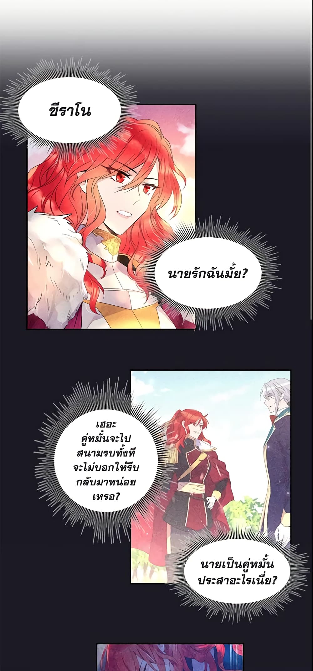 Queen, You Mustn't! page 3