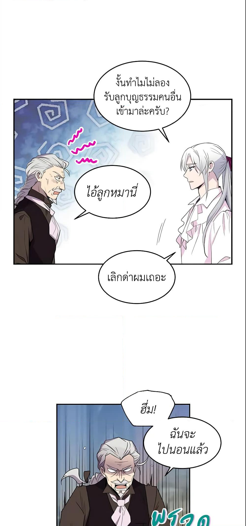 Queen, You Mustn't! page 10