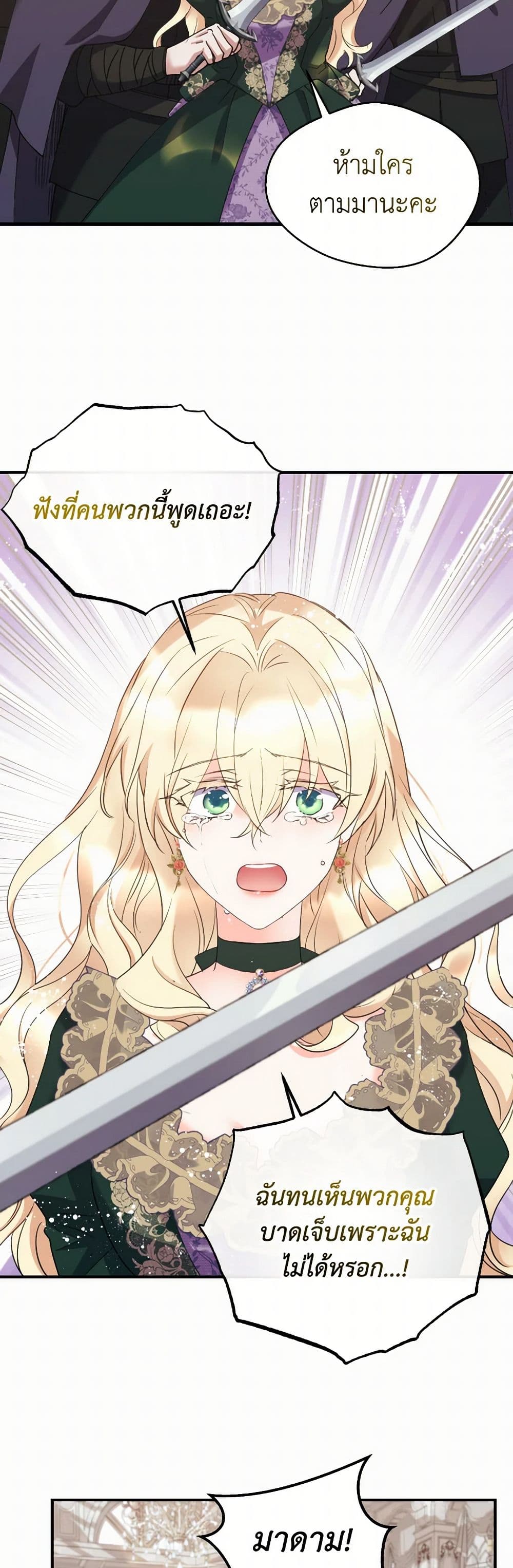 Queen, You Mustn't! page 6